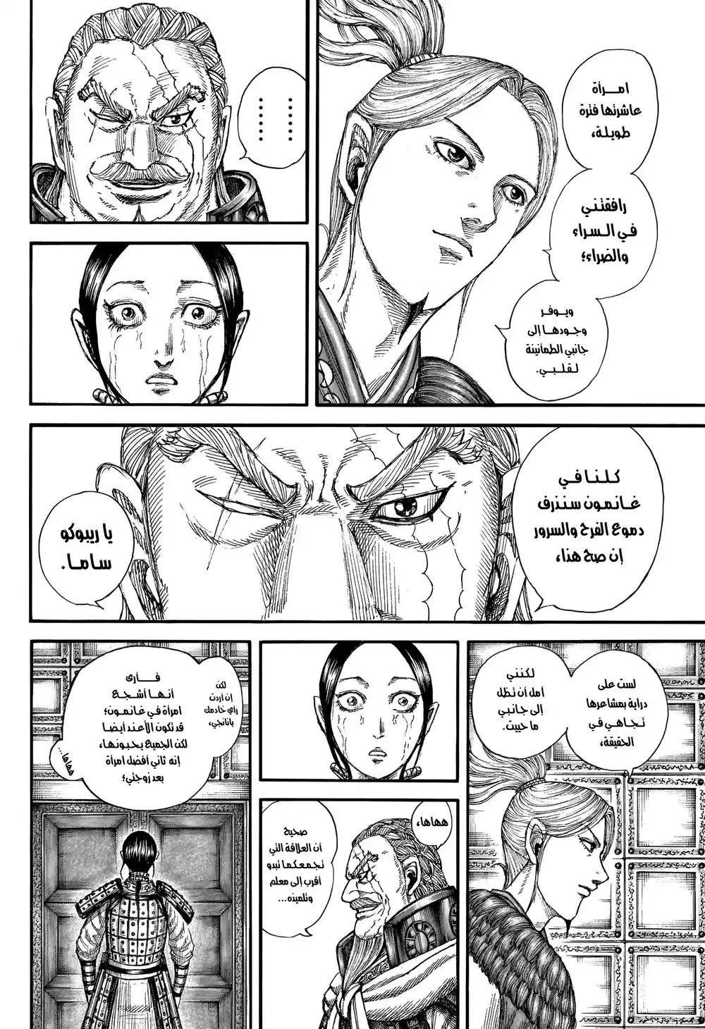 Kingdom 772 - حظا موفقا página 9