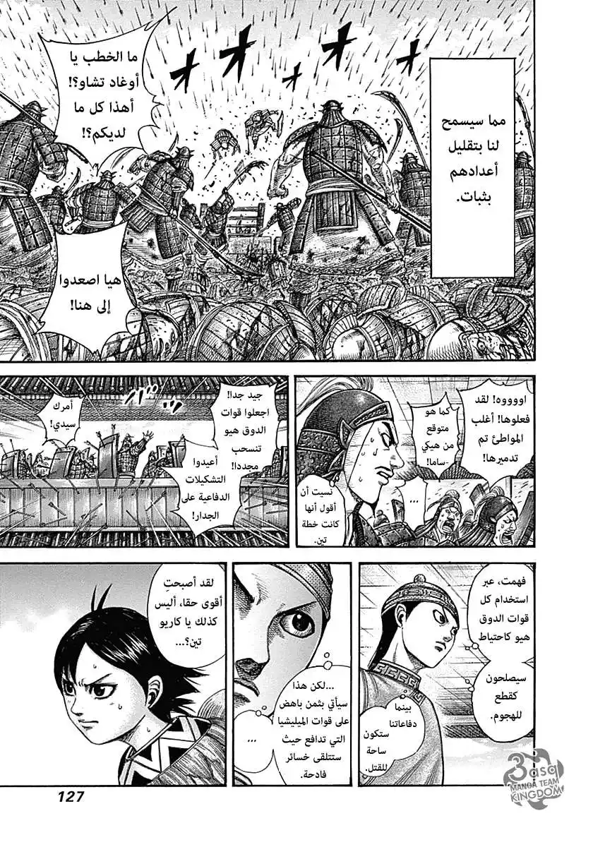 Kingdom 334 - ساي تقاتل بشجاعة página 10