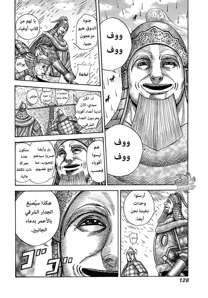 Kingdom 334 - ساي تقاتل بشجاعة página 11