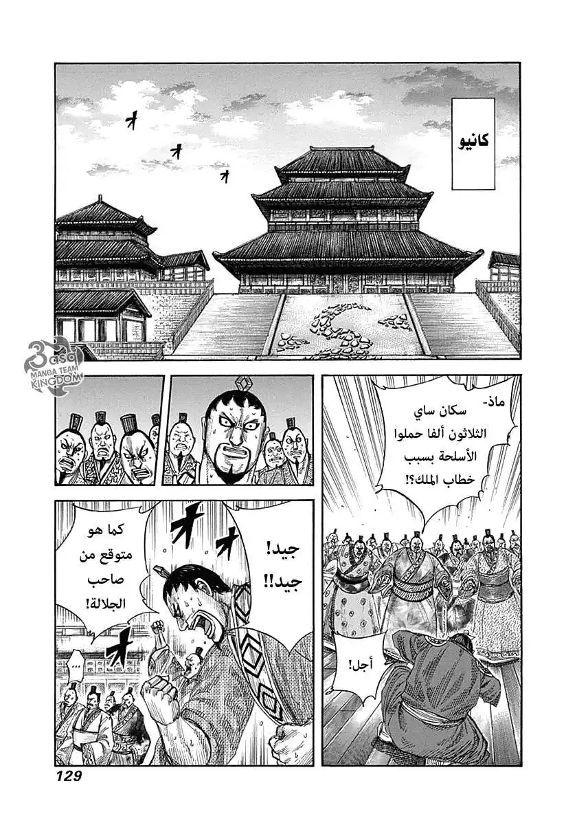 Kingdom 334 - ساي تقاتل بشجاعة página 12