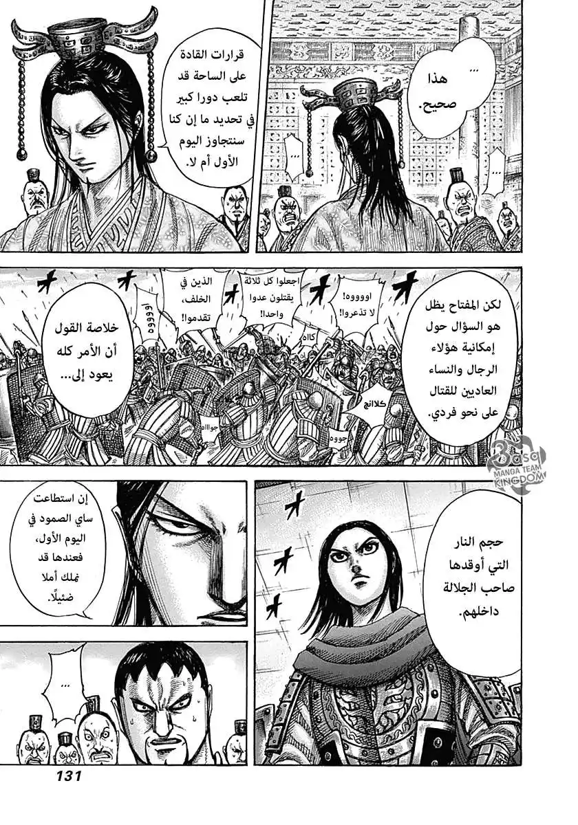 Kingdom 334 - ساي تقاتل بشجاعة página 14