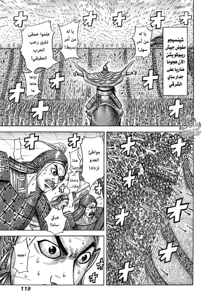 Kingdom 334 - ساي تقاتل بشجاعة página 3