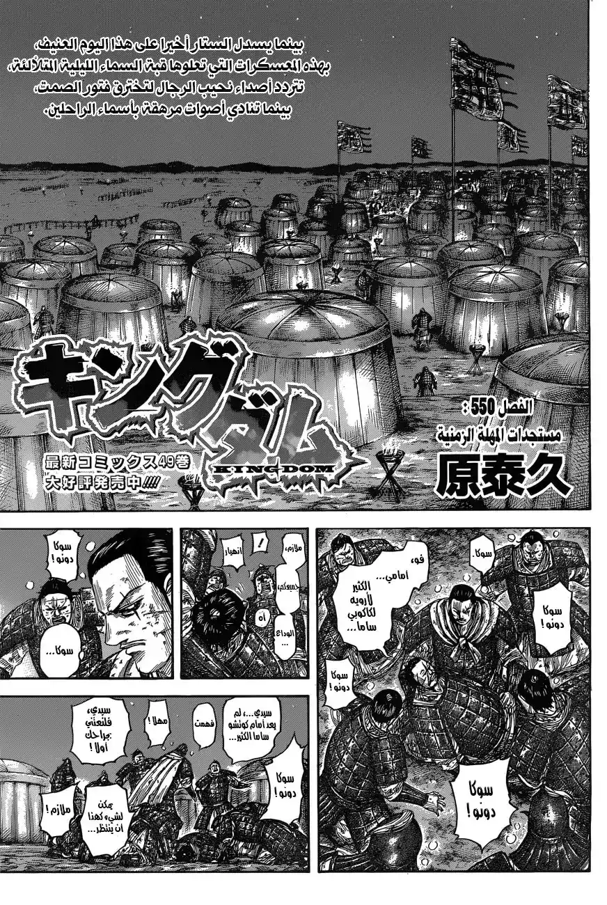 Kingdom 550 - مستجدات المهلة الزمنية página 2