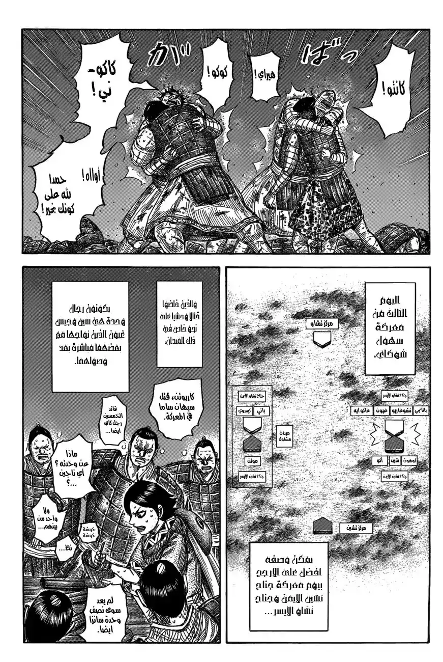 Kingdom 550 - مستجدات المهلة الزمنية página 4