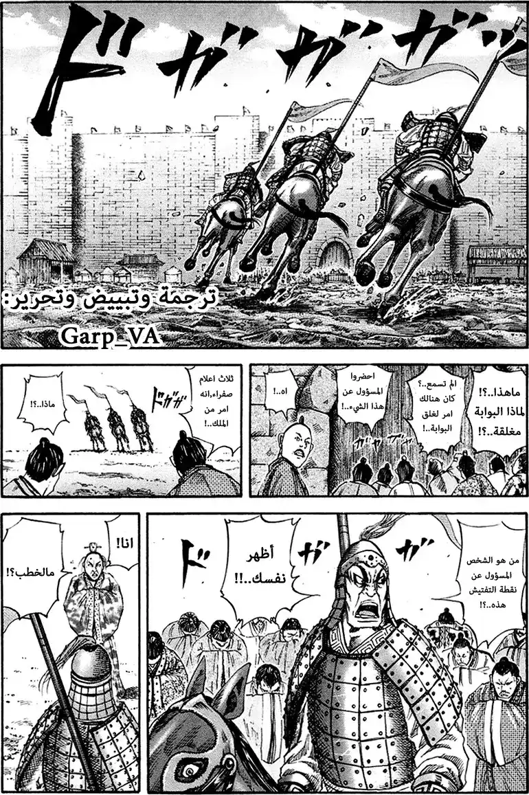 Kingdom 79 - الاشباح página 1