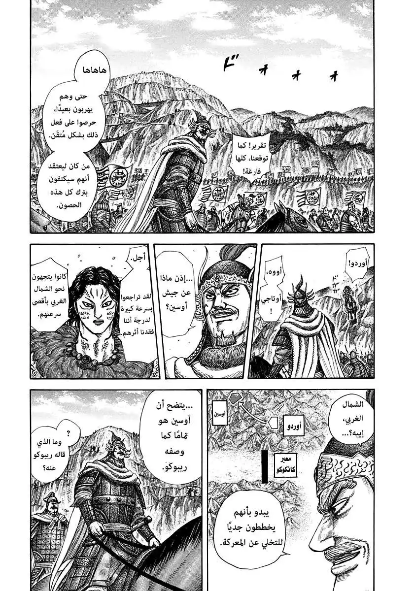 Kingdom 305 - تحركات أوسين página 10