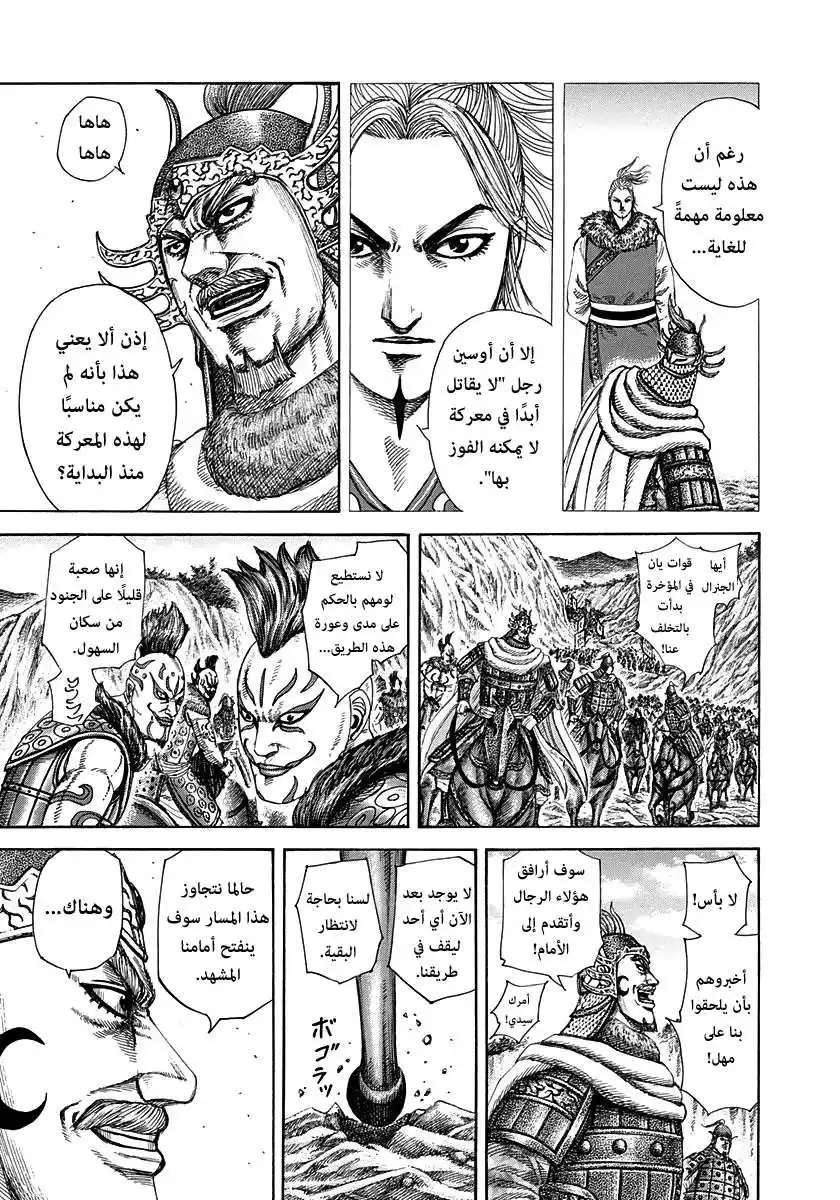 Kingdom 305 - تحركات أوسين página 11