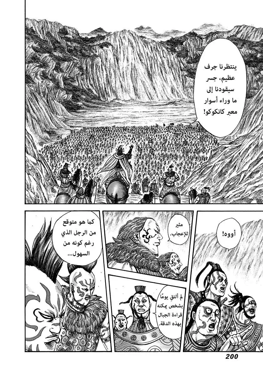 Kingdom 305 - تحركات أوسين página 12