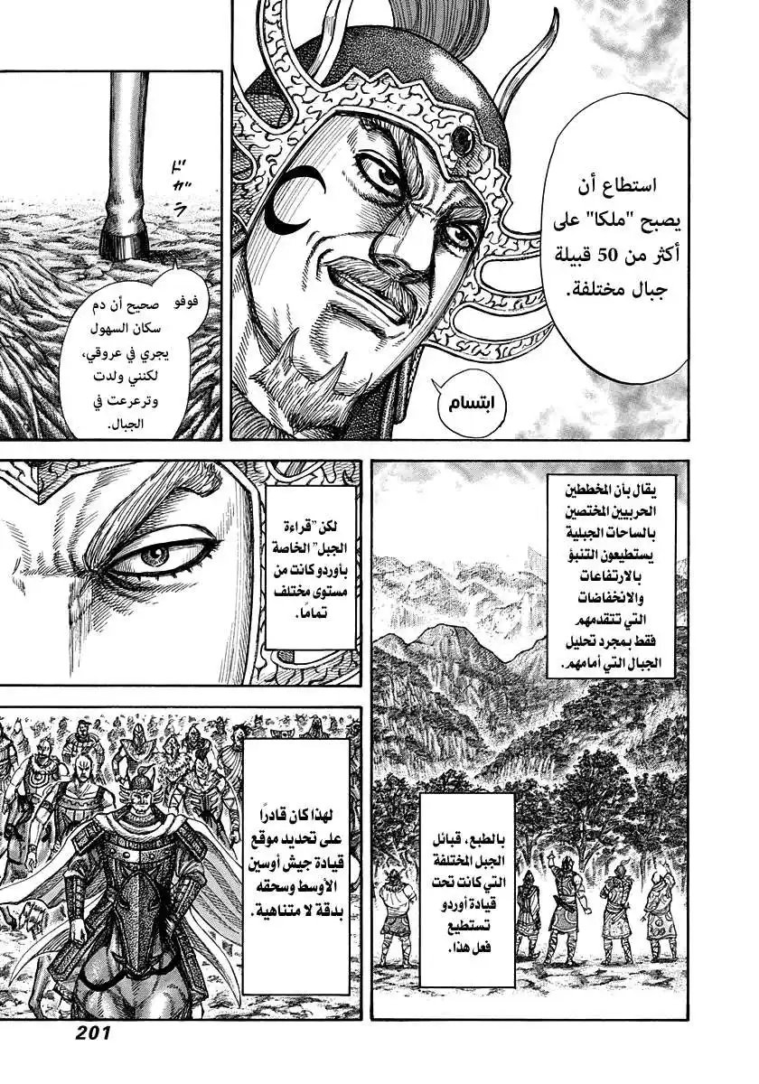 Kingdom 305 - تحركات أوسين página 13