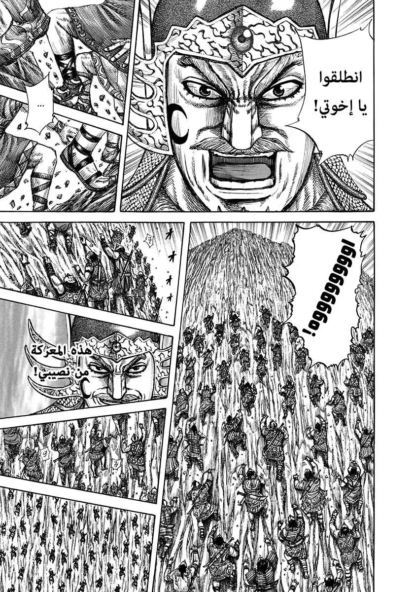 Kingdom 305 - تحركات أوسين página 15