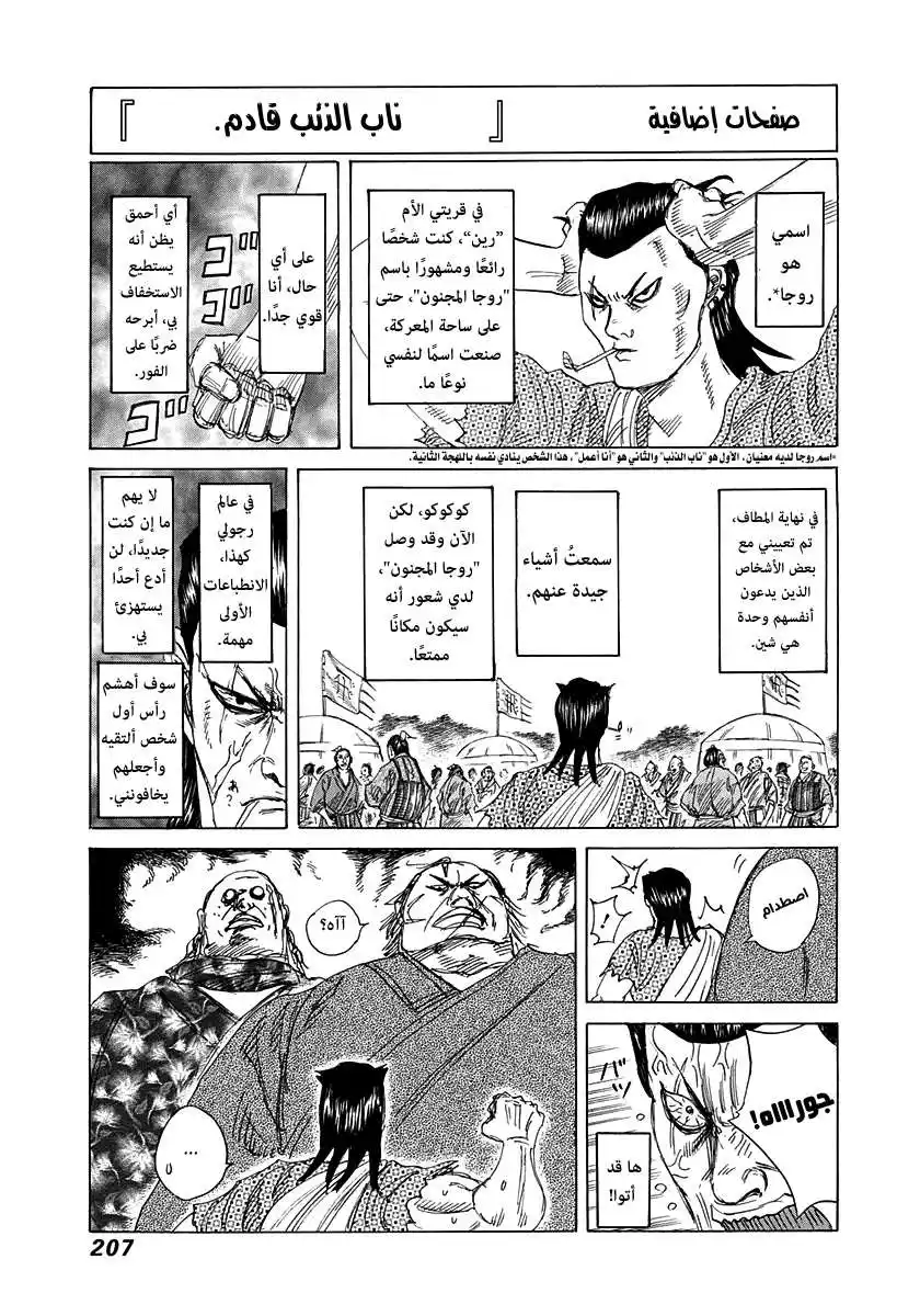 Kingdom 305 - تحركات أوسين página 18