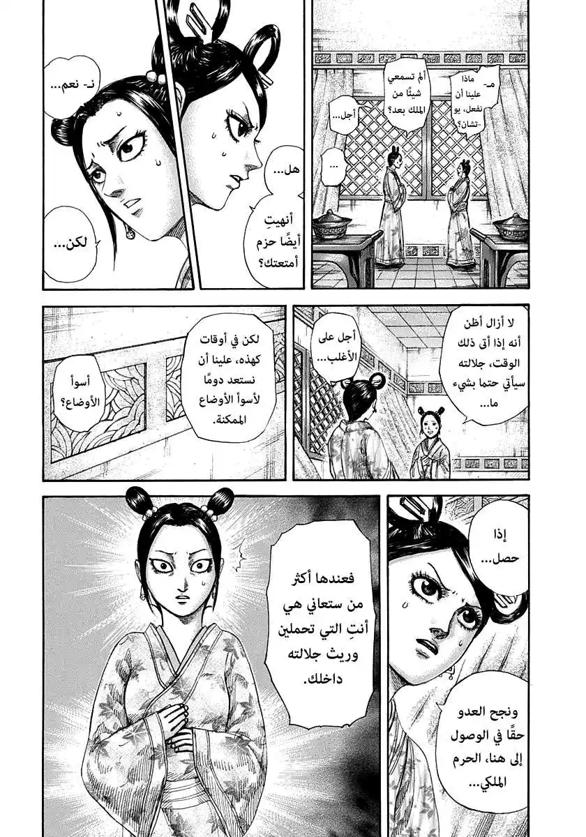 Kingdom 305 - تحركات أوسين página 2