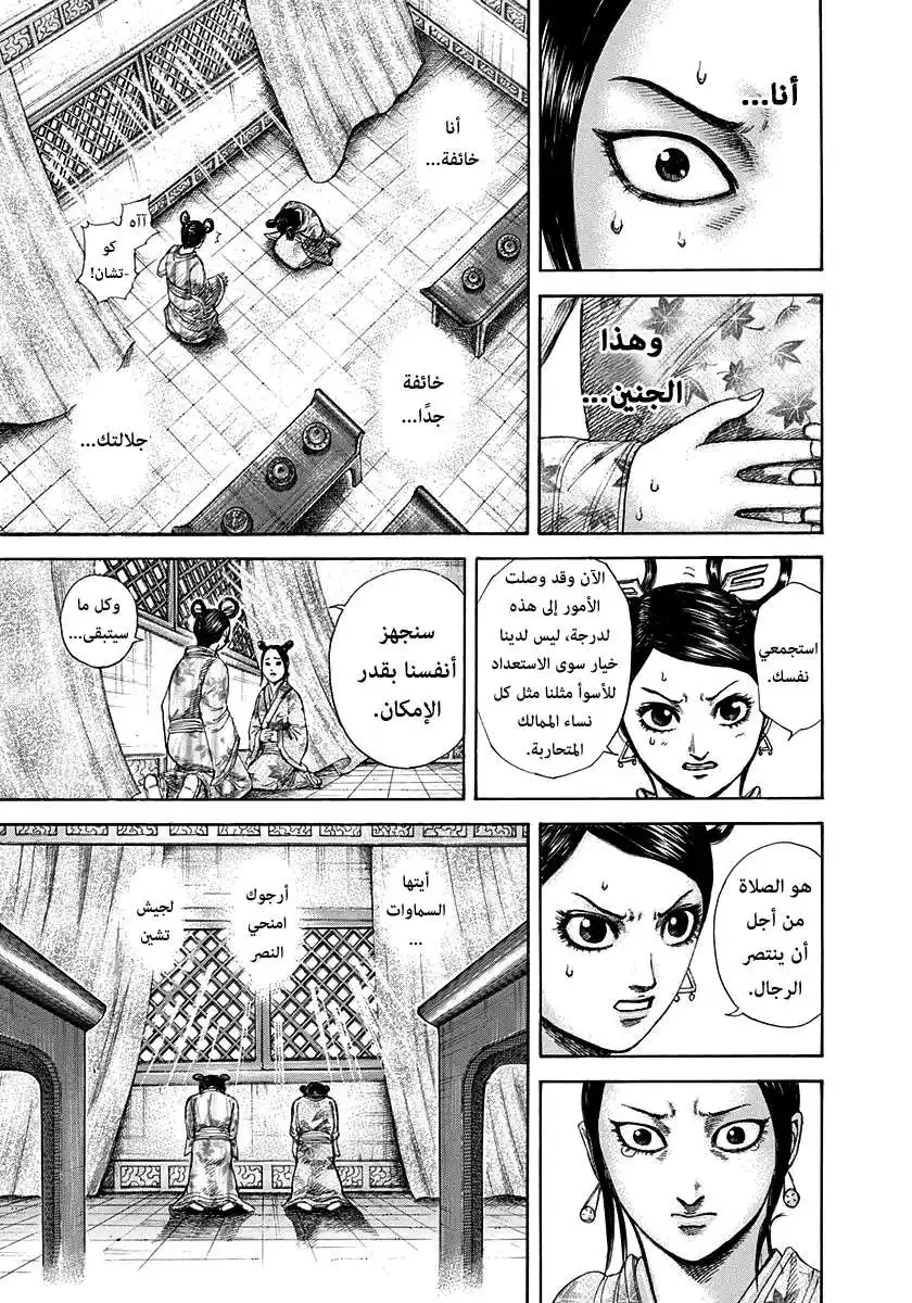 Kingdom 305 - تحركات أوسين página 3