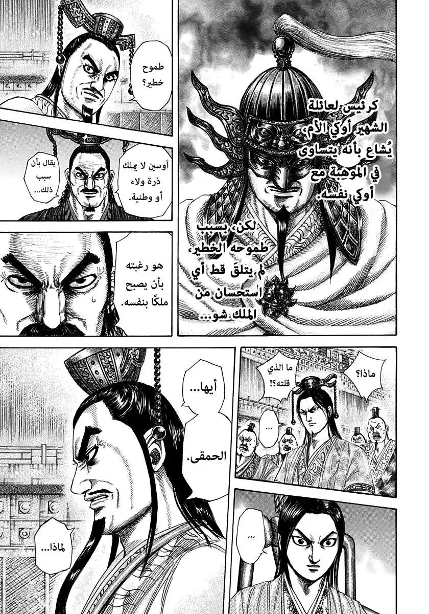 Kingdom 305 - تحركات أوسين página 5