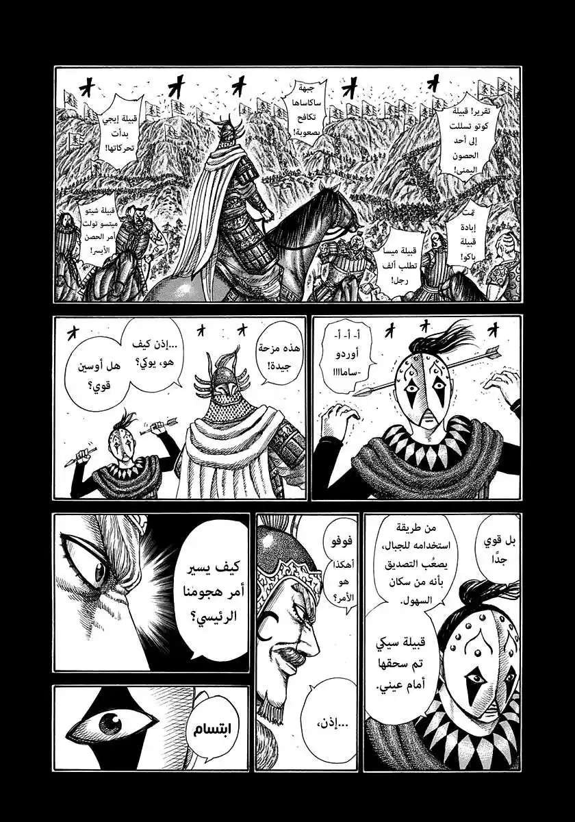 Kingdom 305 - تحركات أوسين página 7