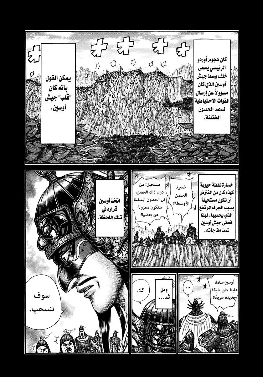 Kingdom 305 - تحركات أوسين página 9