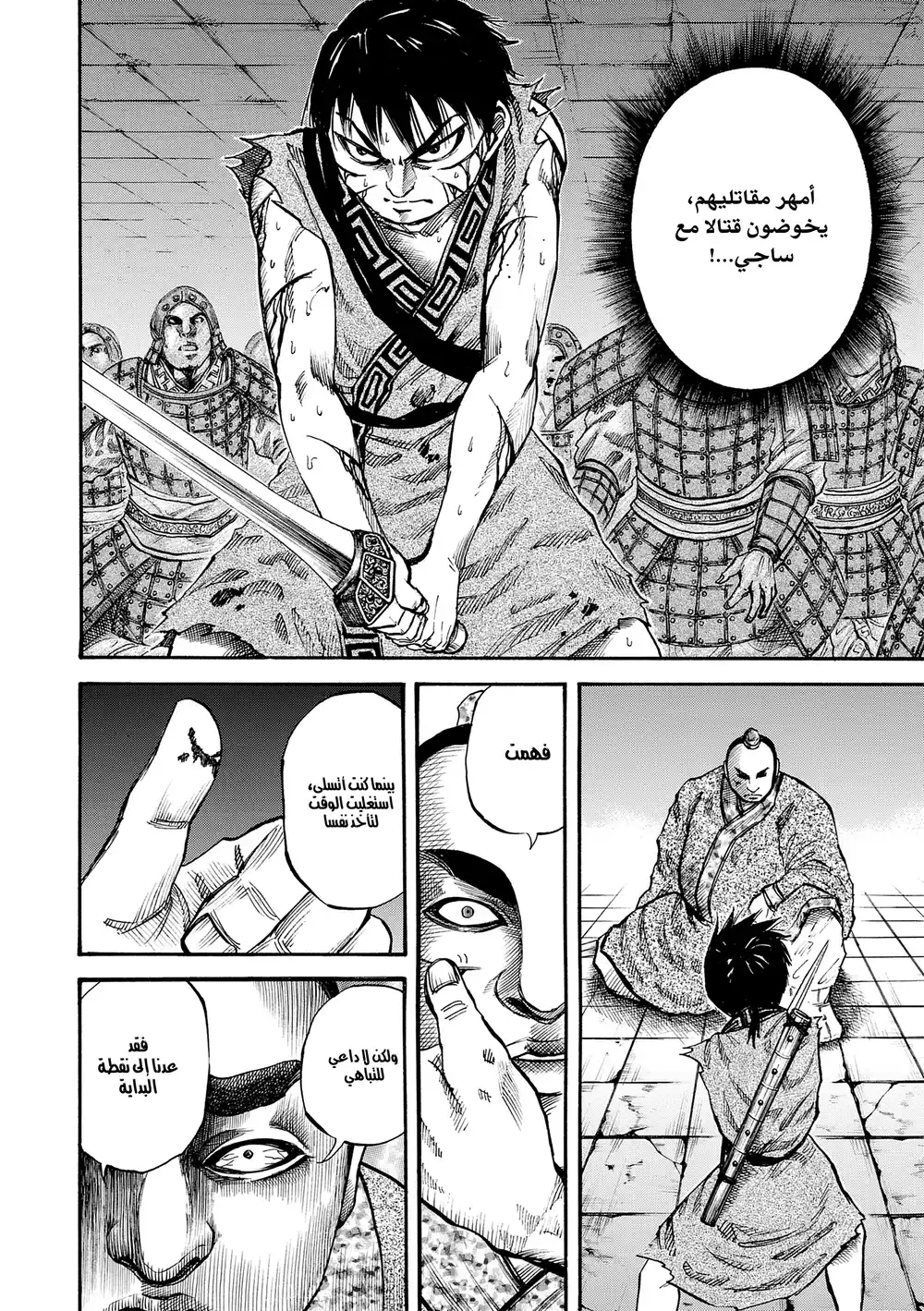 Kingdom 35 - المساعدة página 11