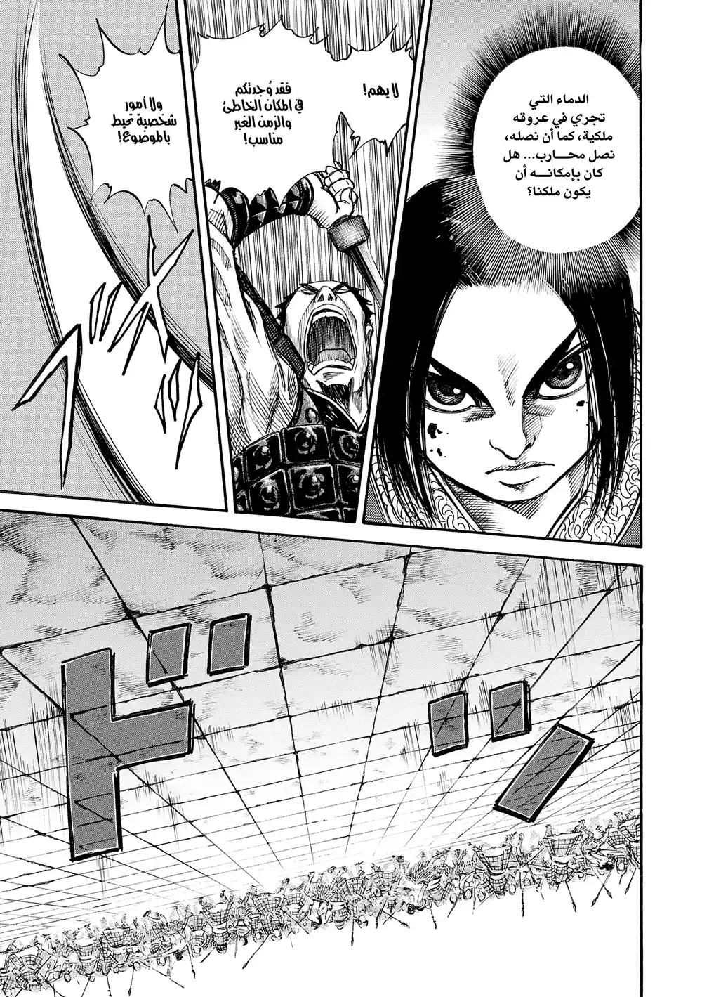 Kingdom 35 - المساعدة página 6