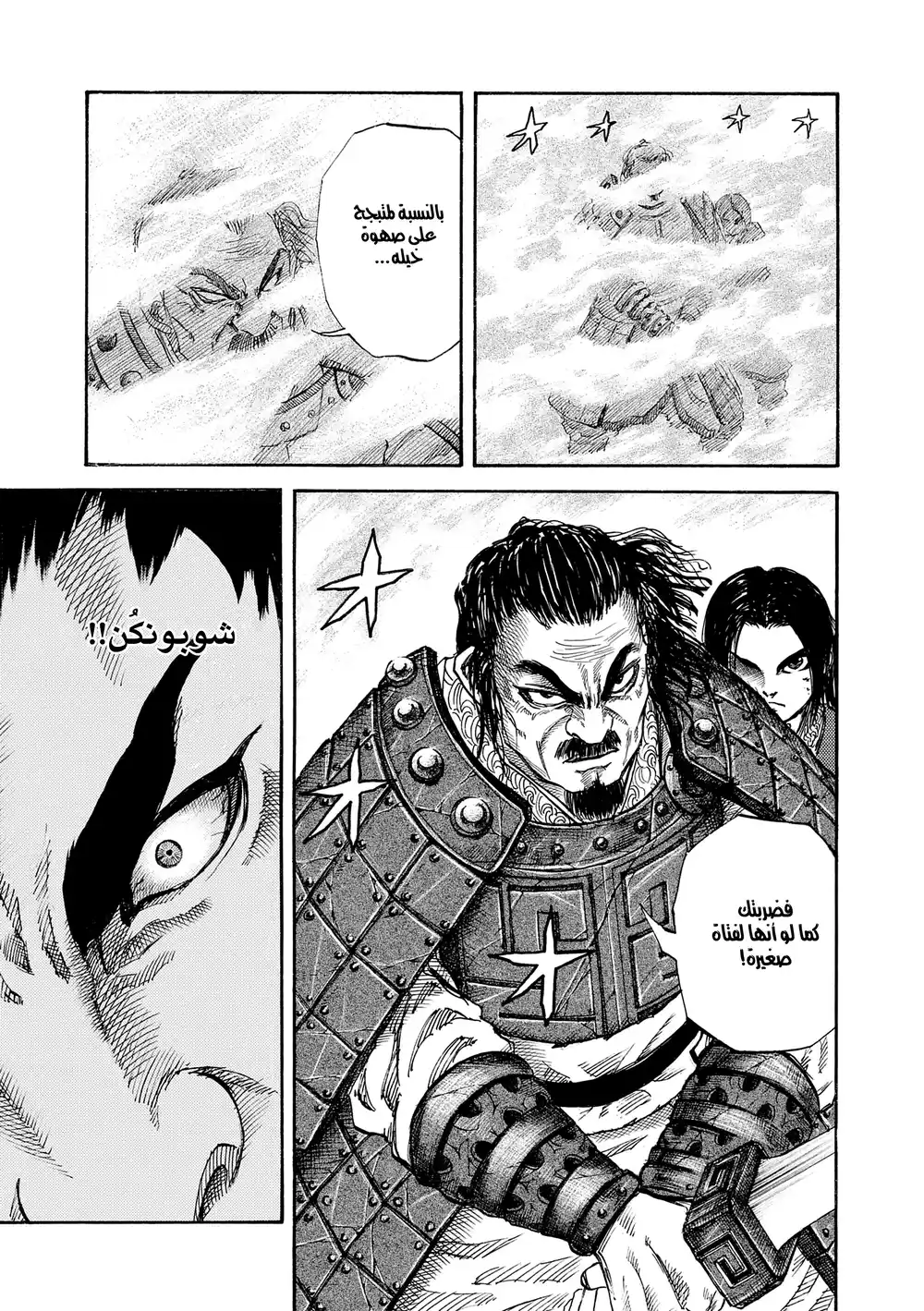 Kingdom 35 - المساعدة página 8