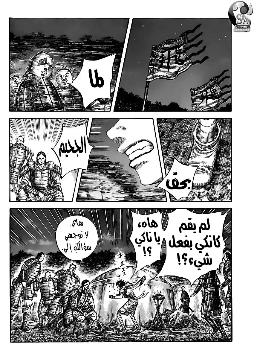 Kingdom 462 - ليله محيره página 3