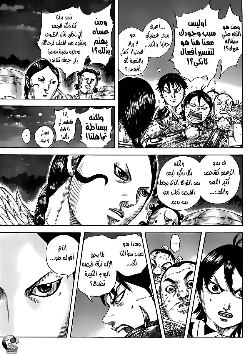 Kingdom 462 - ليله محيره página 4