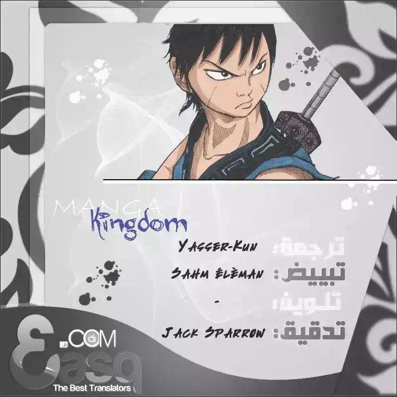 Kingdom 254 - جيل تشو اليافع página 1