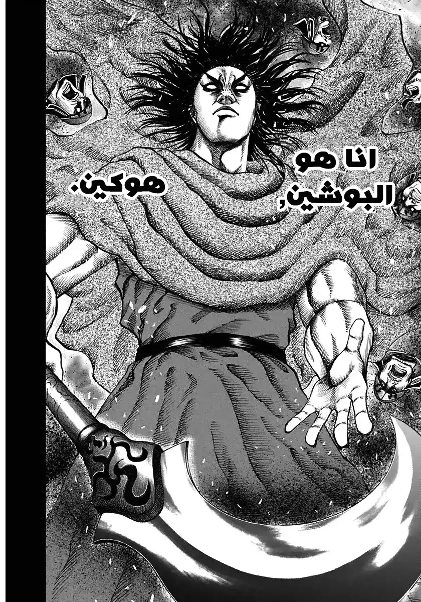 Kingdom 117 - سبب página 10