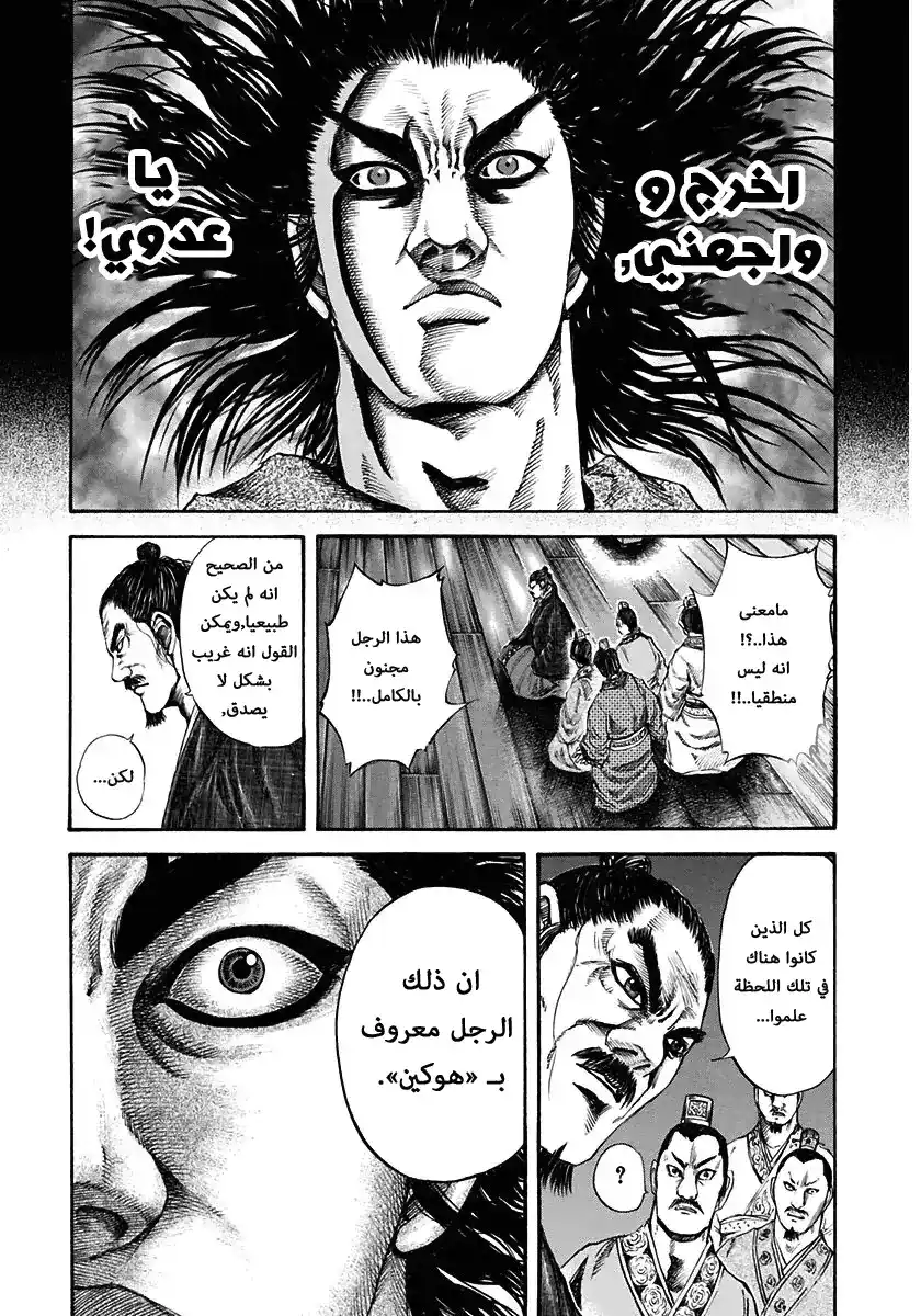 Kingdom 117 - سبب página 11