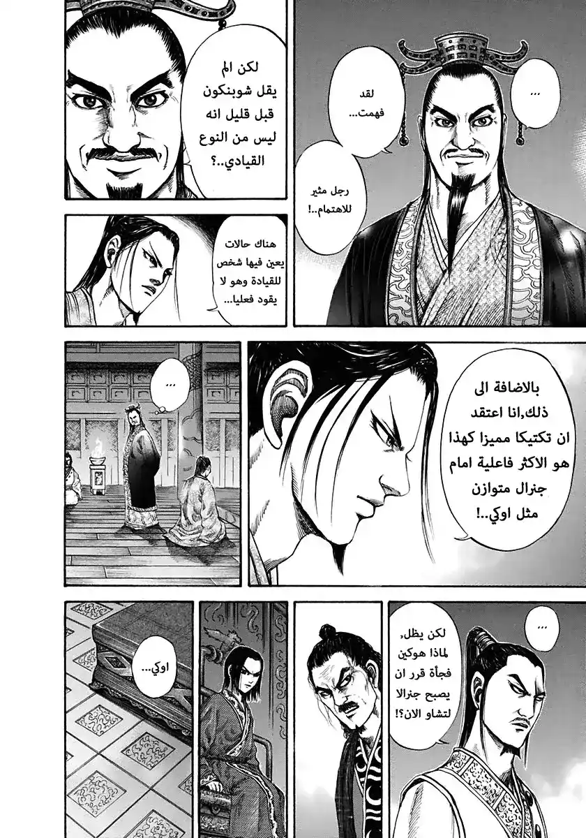 Kingdom 117 - سبب página 12