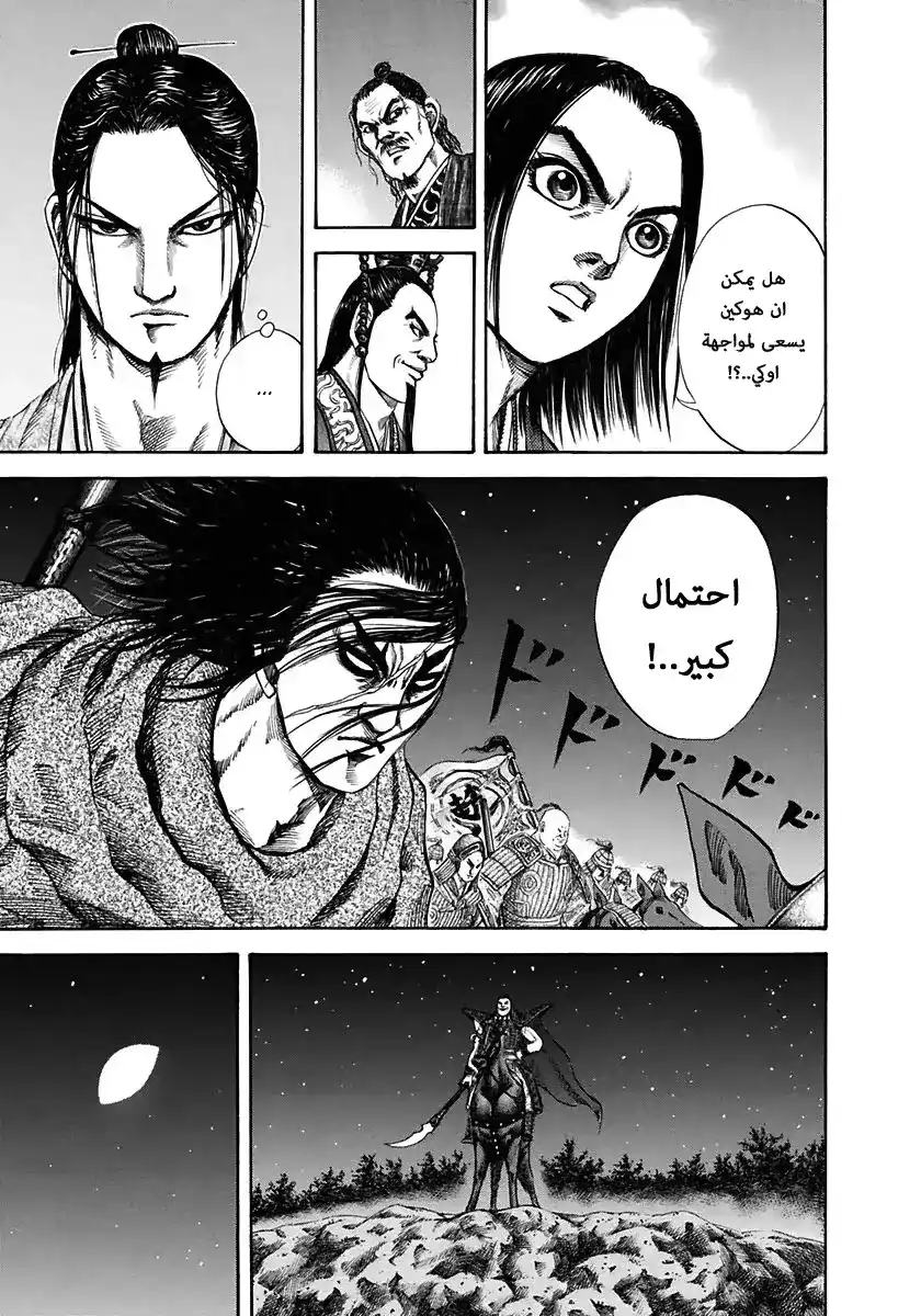 Kingdom 117 - سبب página 13