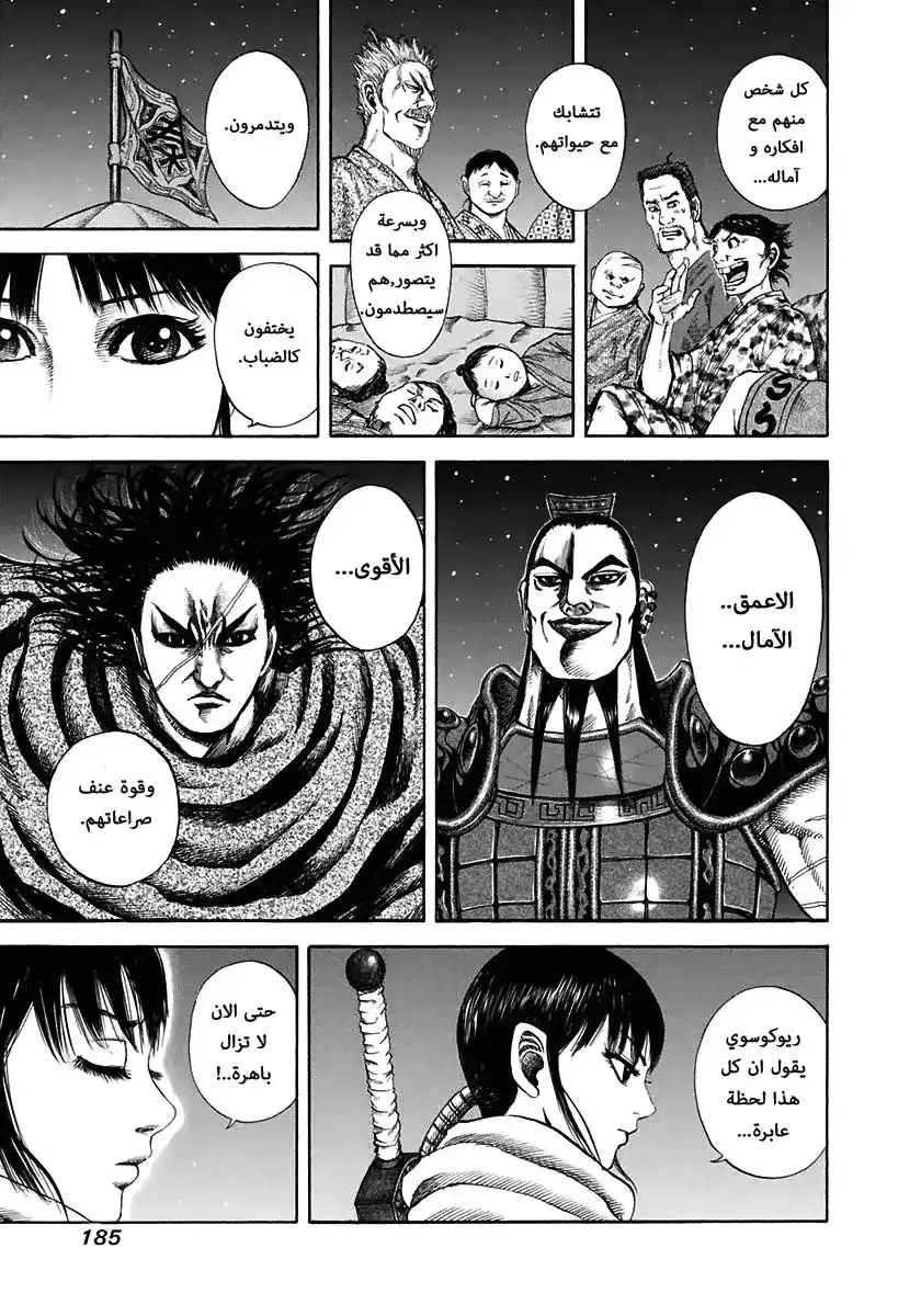 Kingdom 117 - سبب página 15