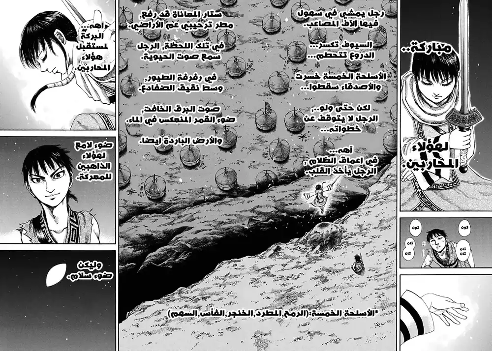 Kingdom 117 - سبب página 16