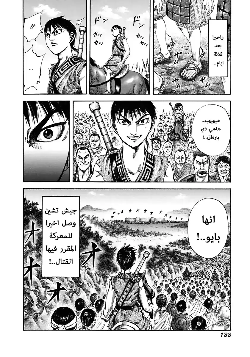 Kingdom 117 - سبب página 17