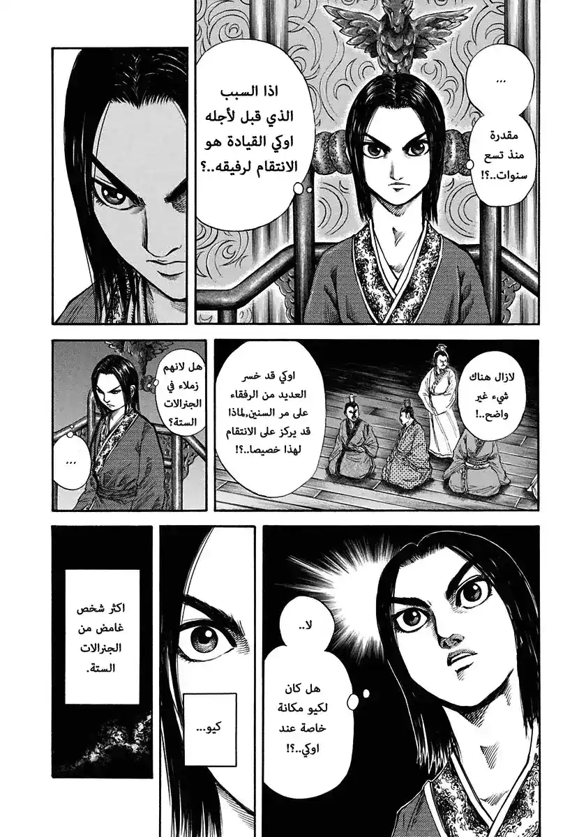 Kingdom 117 - سبب página 2