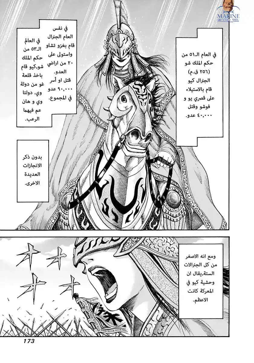 Kingdom 117 - سبب página 3