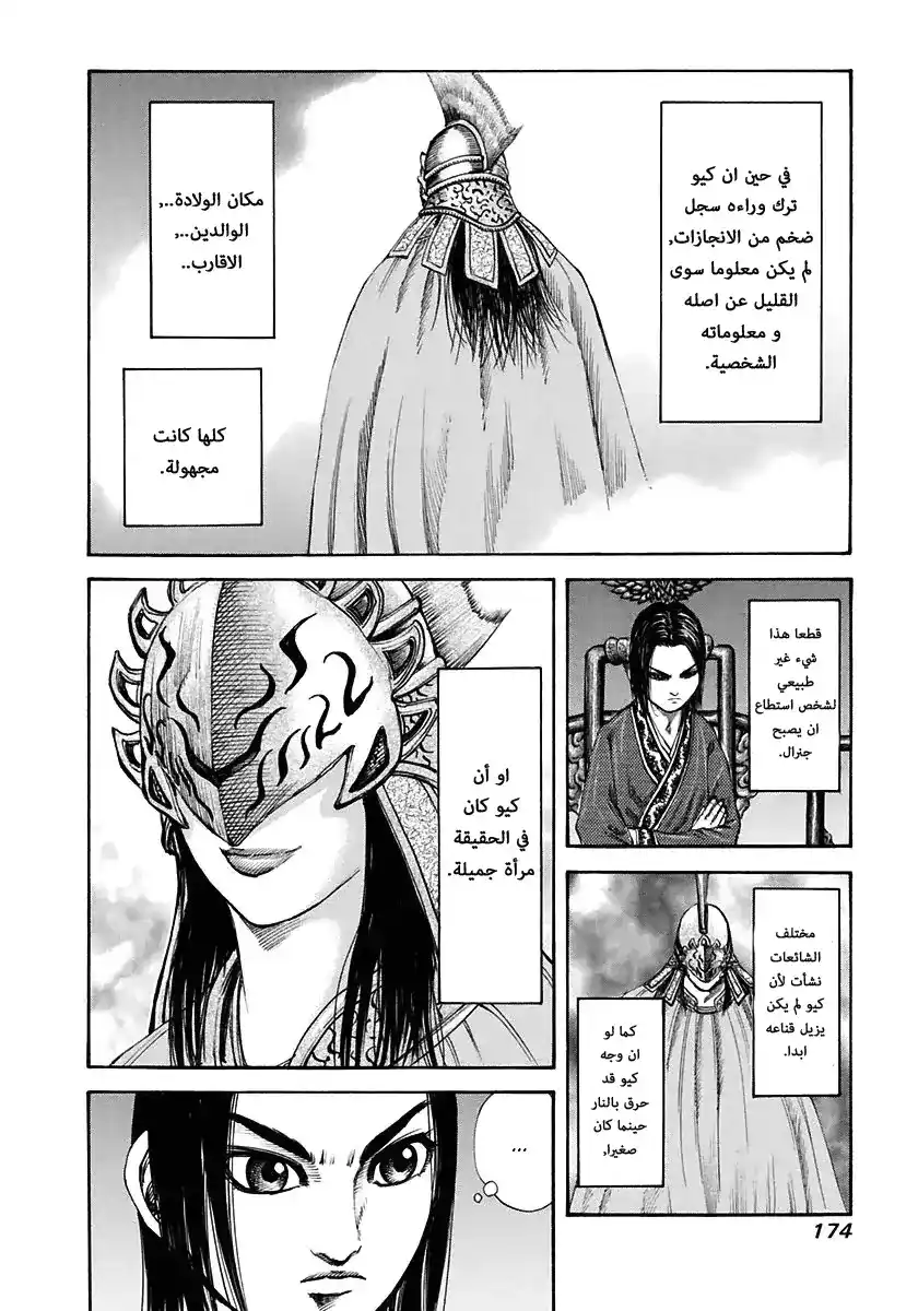 Kingdom 117 - سبب página 4