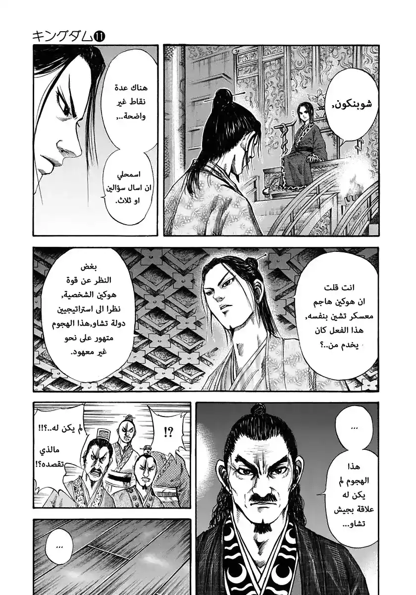 Kingdom 117 - سبب página 5