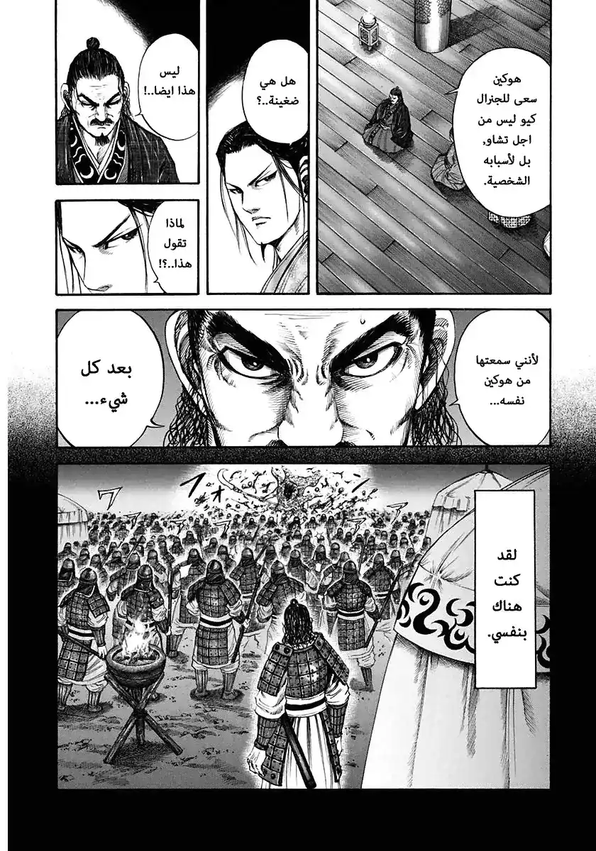 Kingdom 117 - سبب página 6