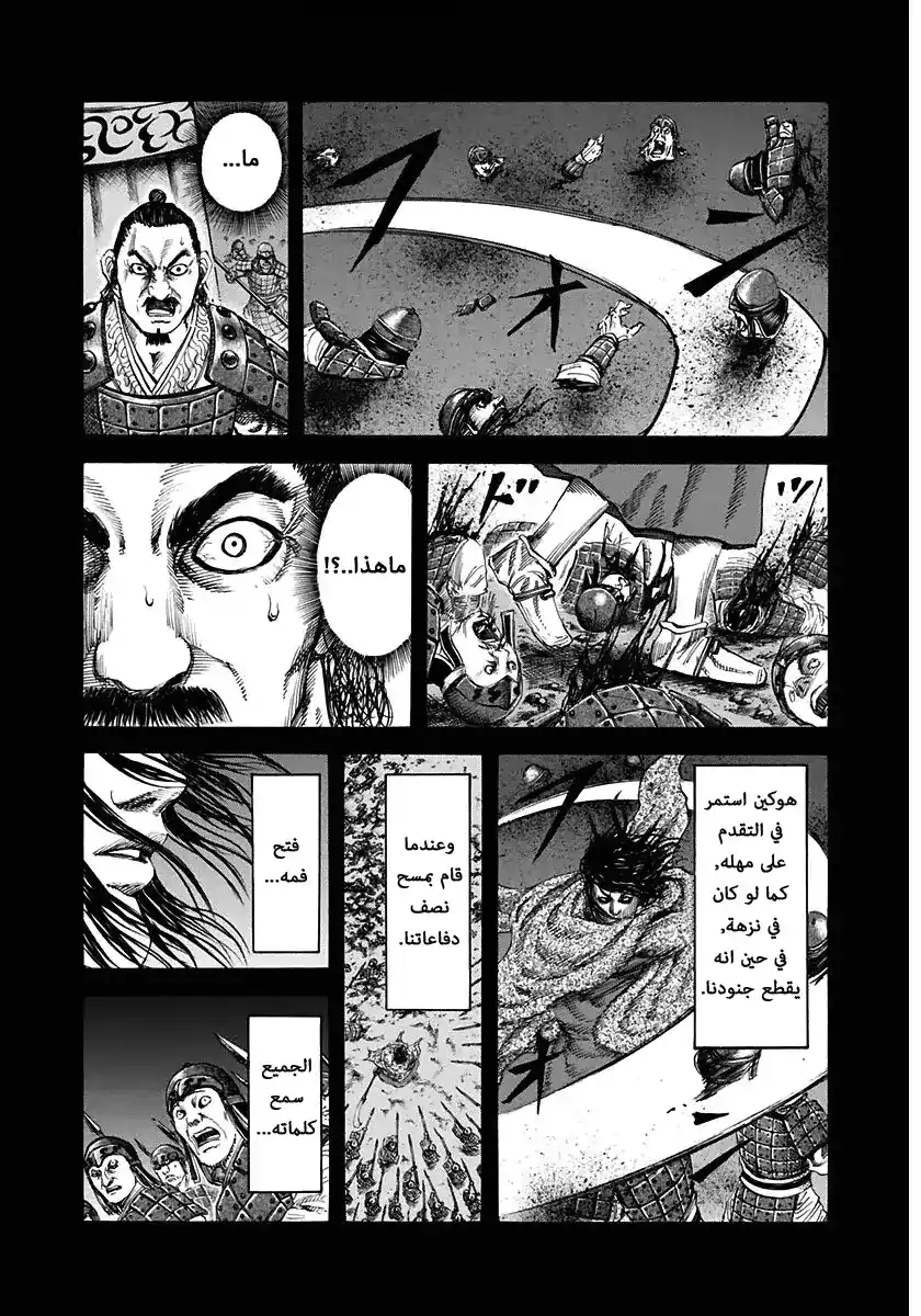 Kingdom 117 - سبب página 7