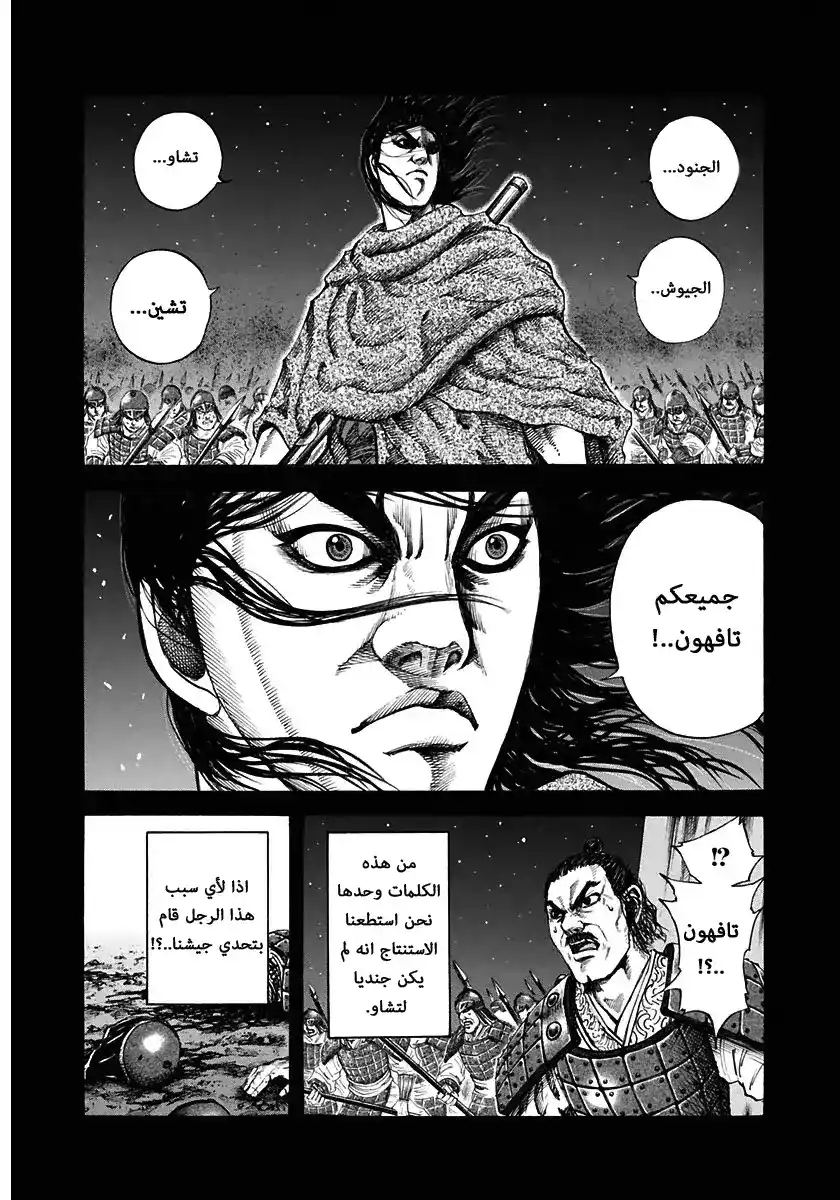 Kingdom 117 - سبب página 8