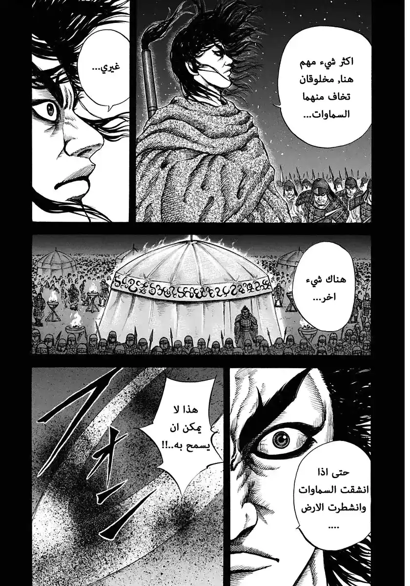 Kingdom 117 - سبب página 9