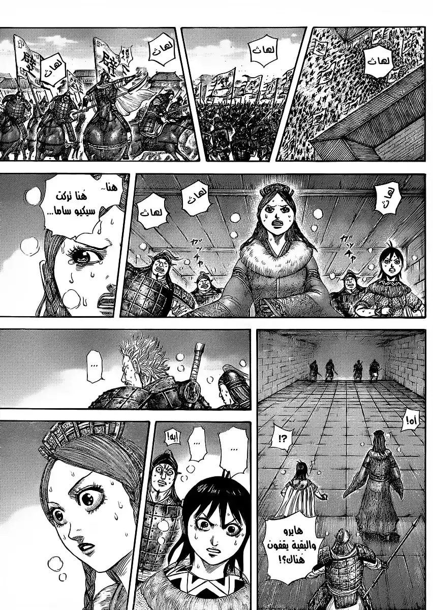 Kingdom 377 - Shield and Sword página 10