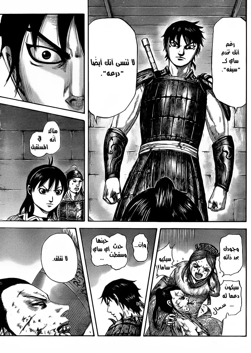 Kingdom 377 - Shield and Sword página 18