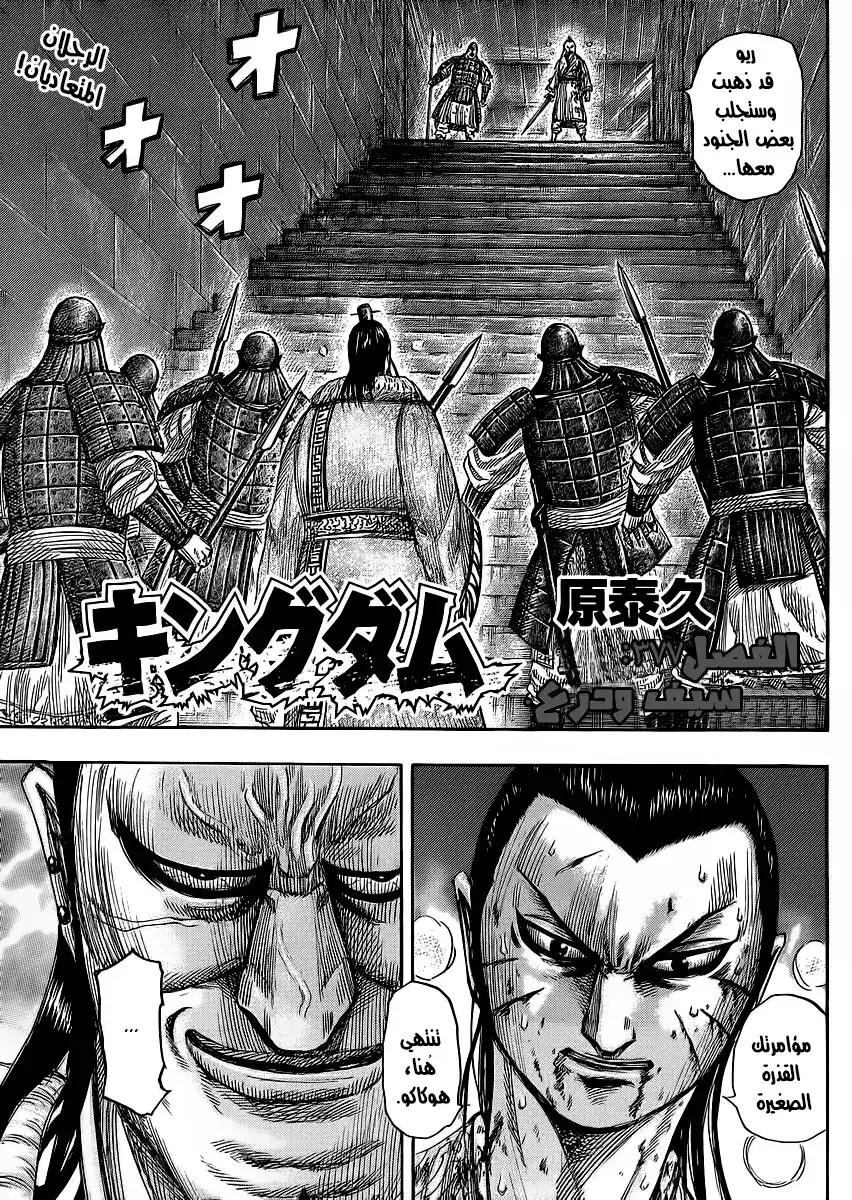 Kingdom 377 - Shield and Sword página 2