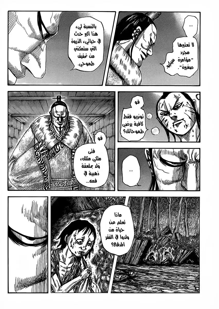 Kingdom 377 - Shield and Sword página 3