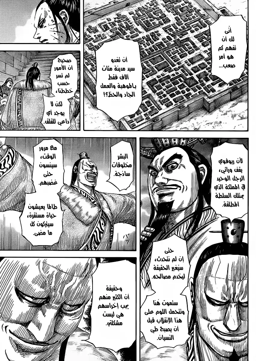 Kingdom 377 - Shield and Sword página 4