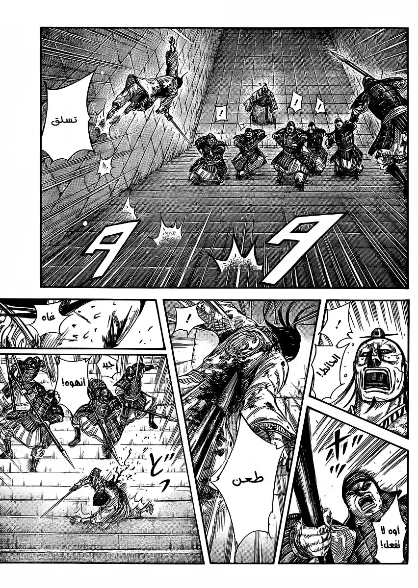 Kingdom 377 - Shield and Sword página 6