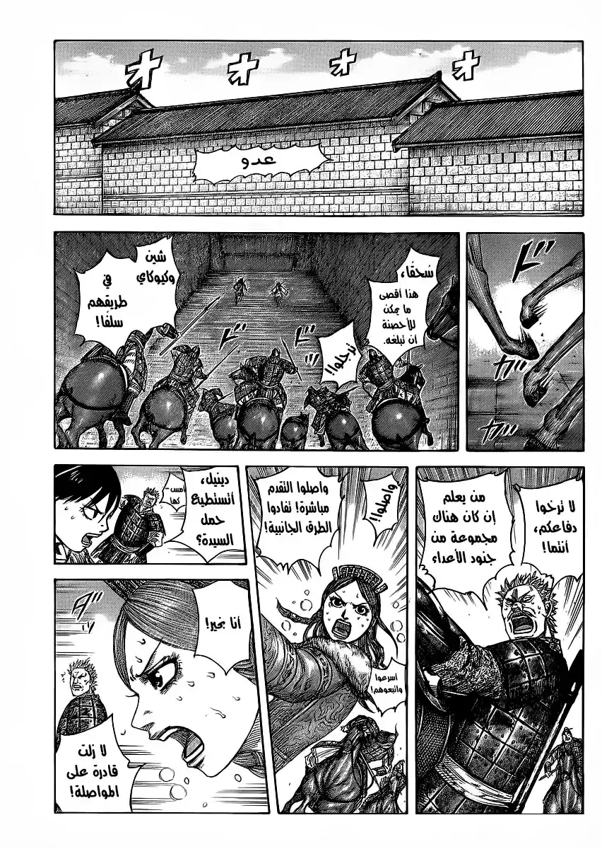 Kingdom 377 - Shield and Sword página 8