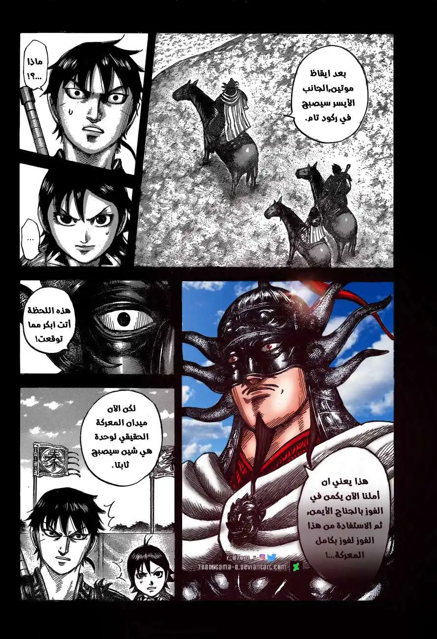 Kingdom 543 - إلى ساحة المعركة الحقيقية página 11