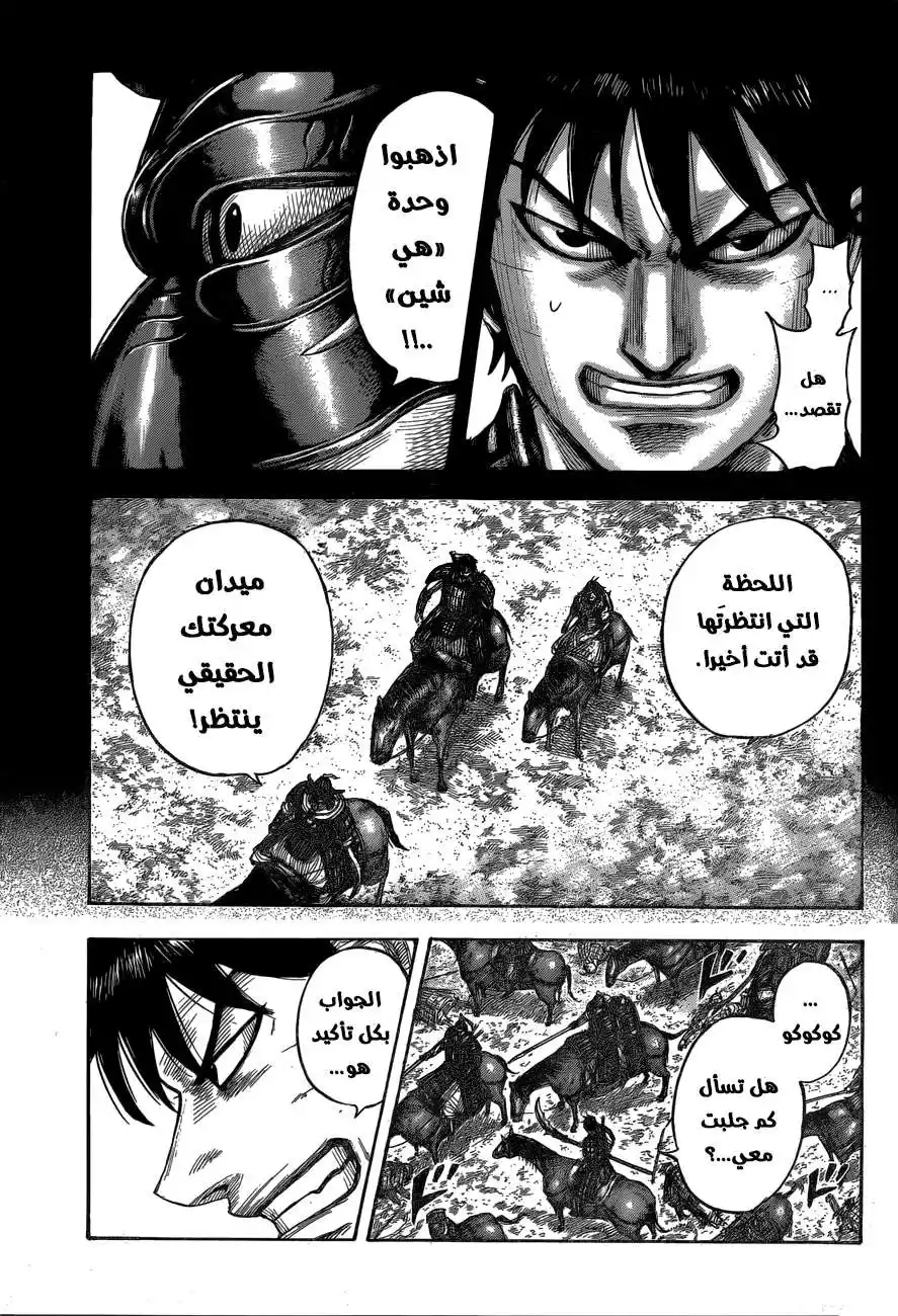 Kingdom 543 - إلى ساحة المعركة الحقيقية página 12